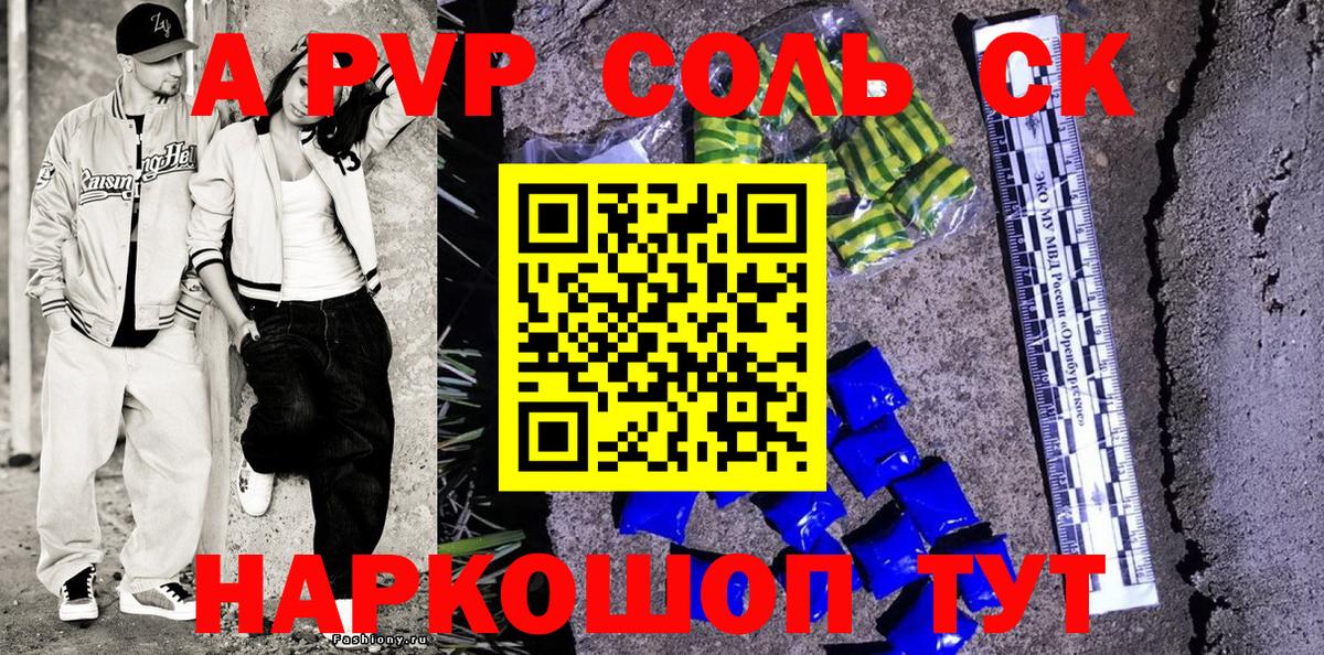 APVP кристаллы Губаха