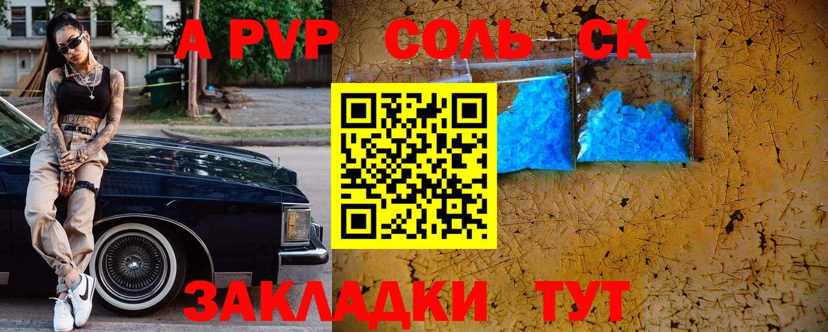 Alpha-PVP СК  А ПВП кристаллы  Вход с VPN  Alfa_PVP Соль  Губаха 