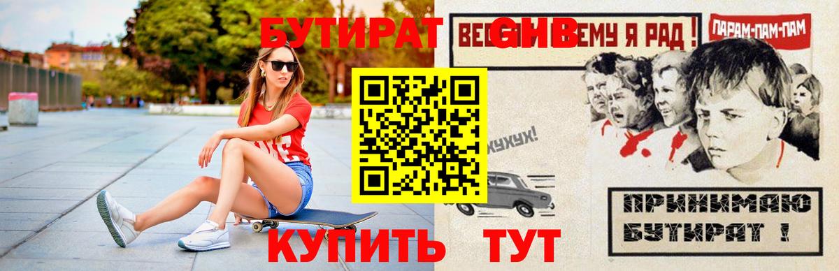Бутират 1.4BDO Губаха