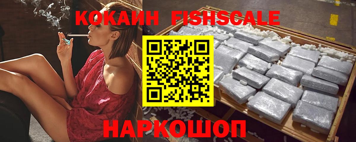 Кокаин FishScale Губаха