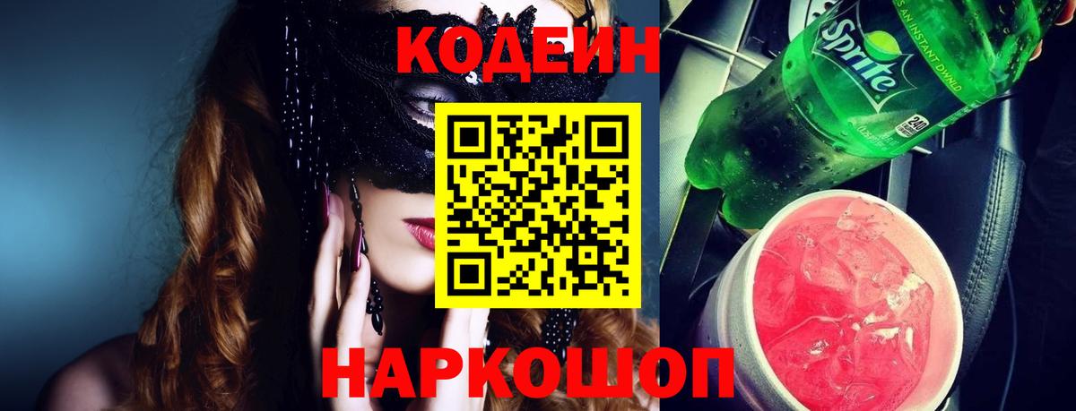Кодеиновый сироп Lean Purple Drank Губаха