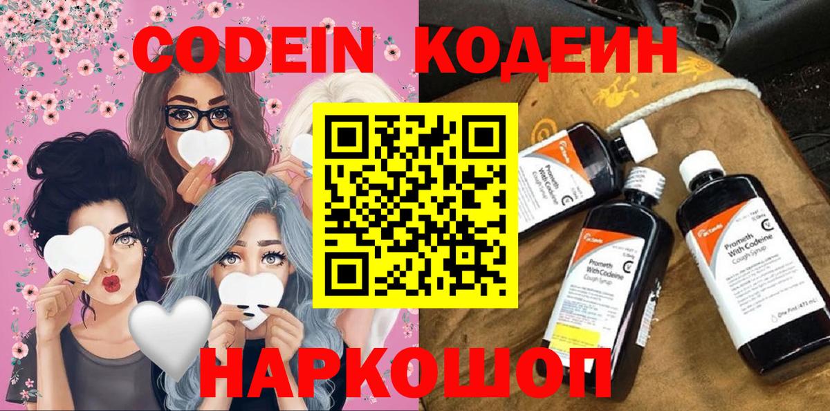 Codein Purple Drank  Вход с VPN  Губаха  Codein напиток Lean (лин) 