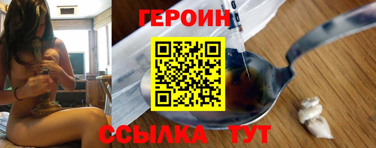 ГЕРОИН белый Губаха