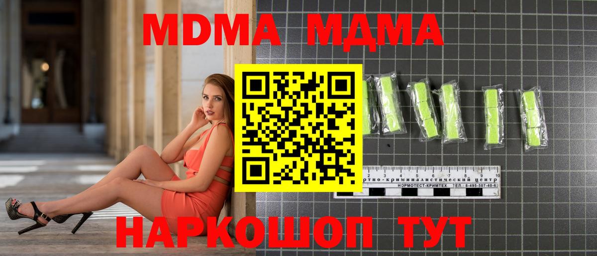 МДМА  Вход с VPN  MDMA Molly  Губаха  МДМА VHQ 