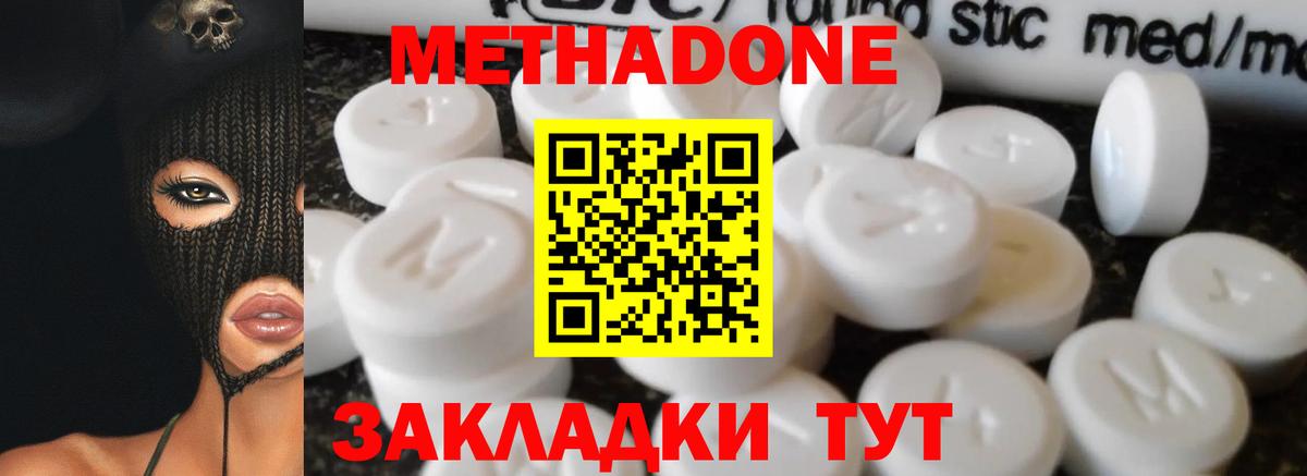 Метадон белоснежный  Вход с VPN  darknet телеграм  Губаха  МЕТАДОН methadone 