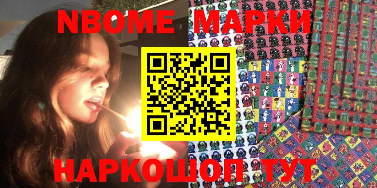 Марки N-bome 1500мкг Губаха